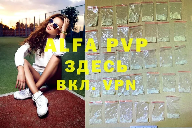 купить закладку  Светлоград  A-PVP мука 